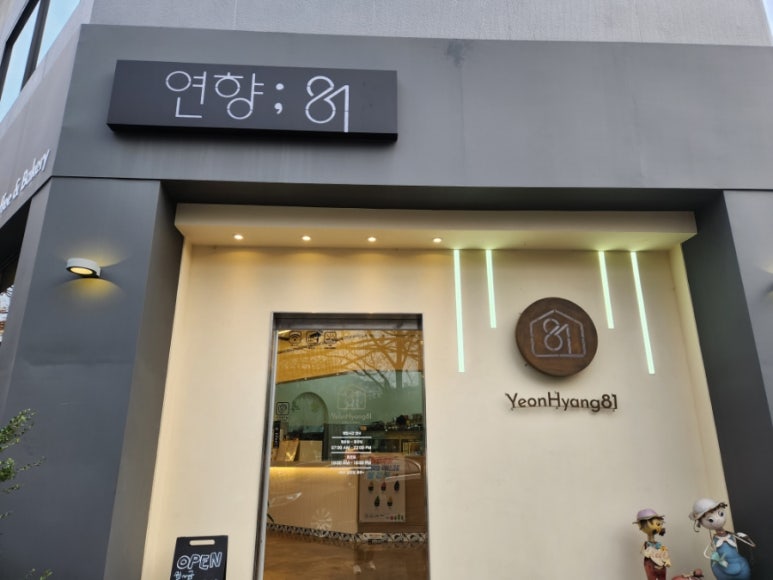 연향81 이미지