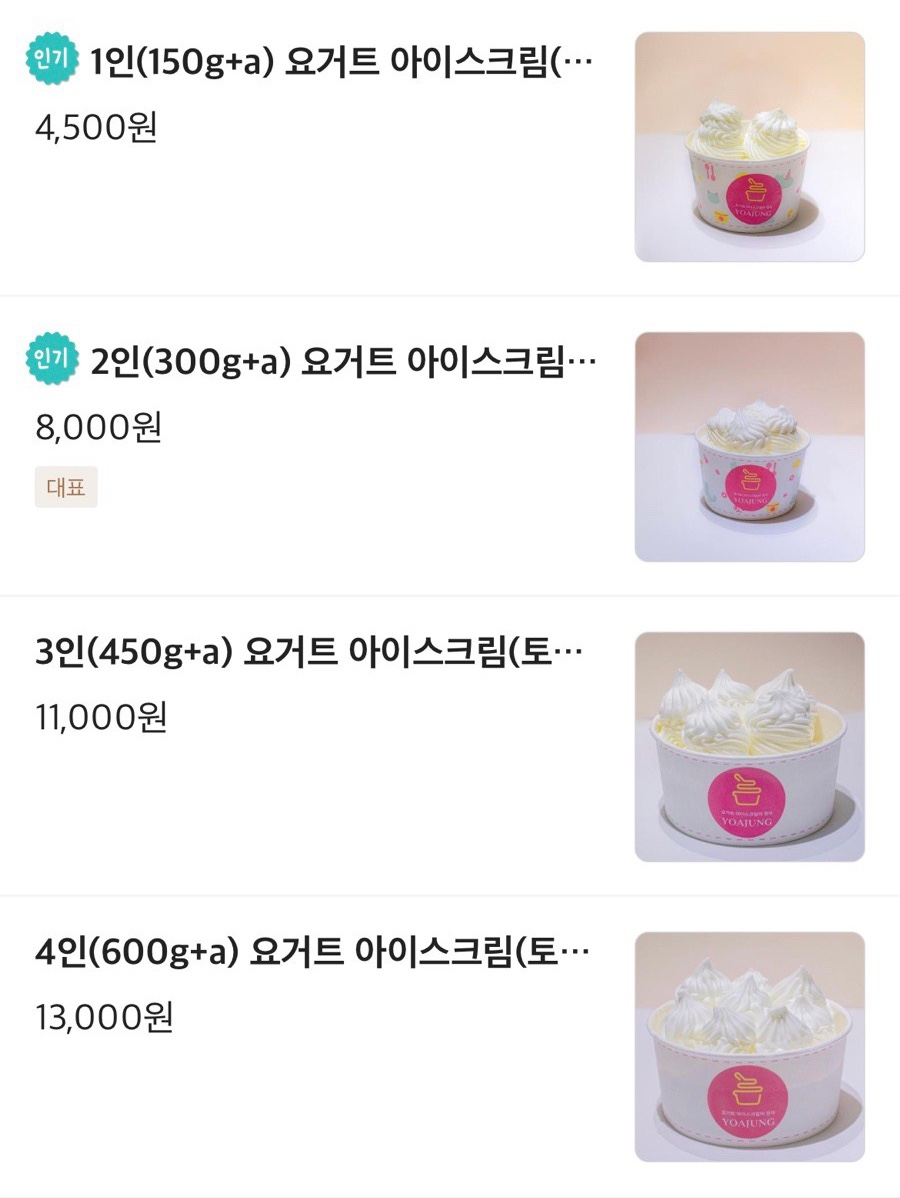 요거트아이스크림의 정석 양천향교점 이미지