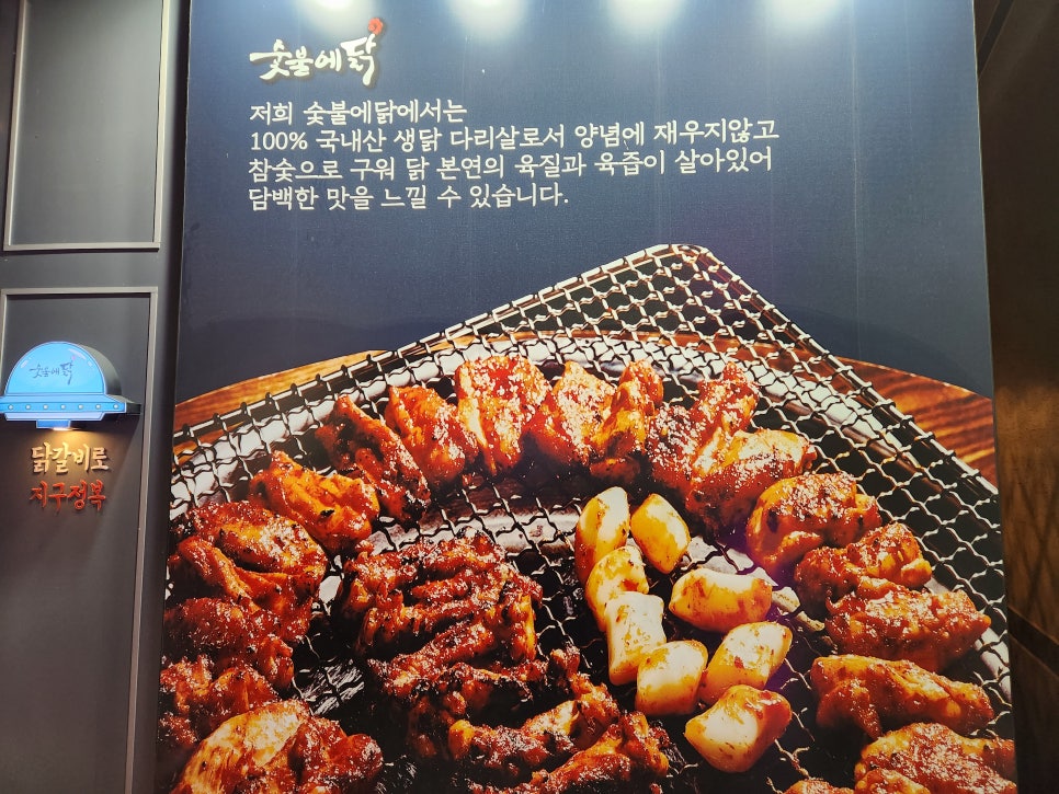 숯불에닭검암점 이미지