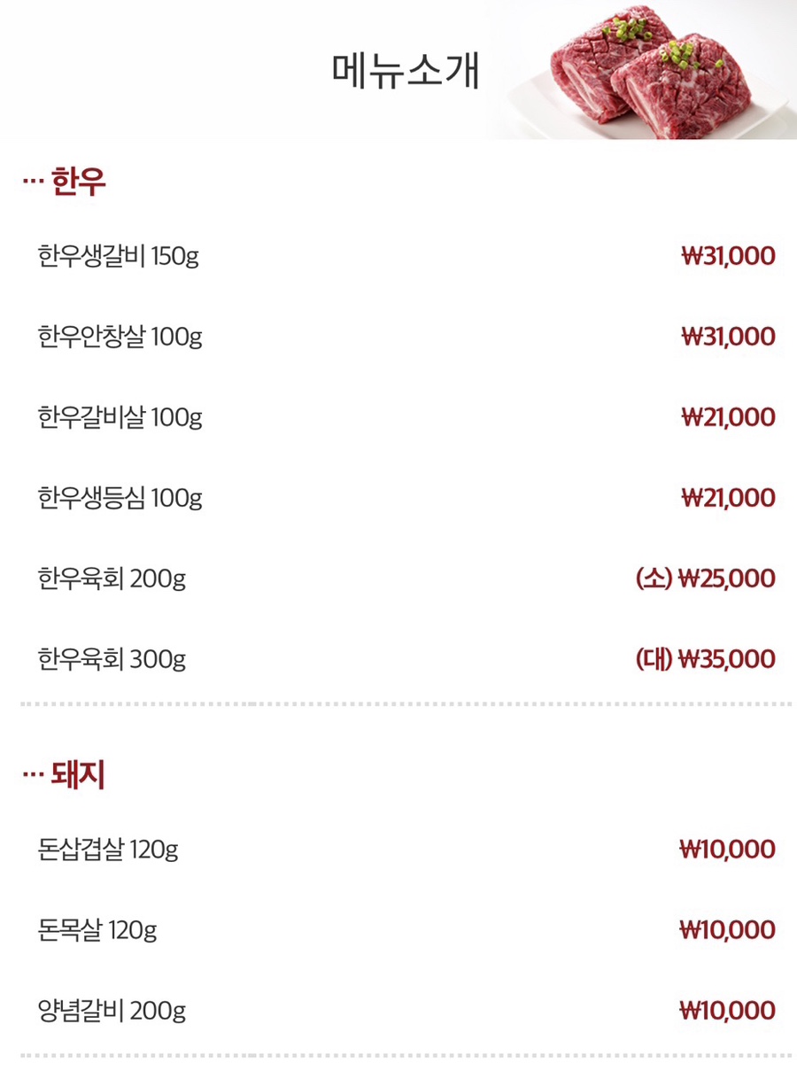 명숯불갈비 이미지