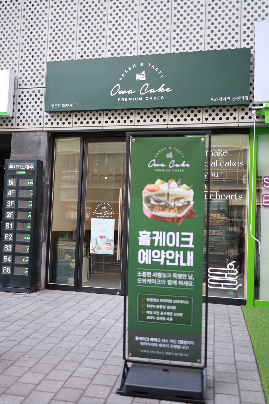 오와케이크문정역점 이미지