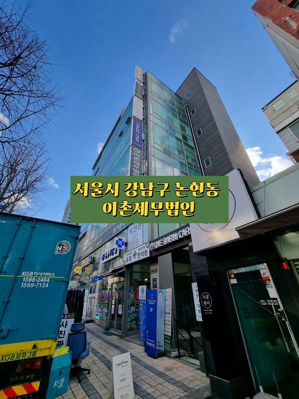 이촌세무법인 이미지