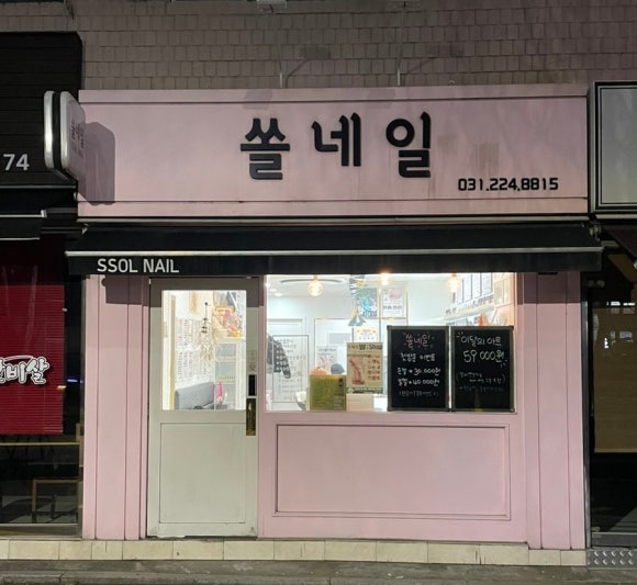 쏠네일 이미지