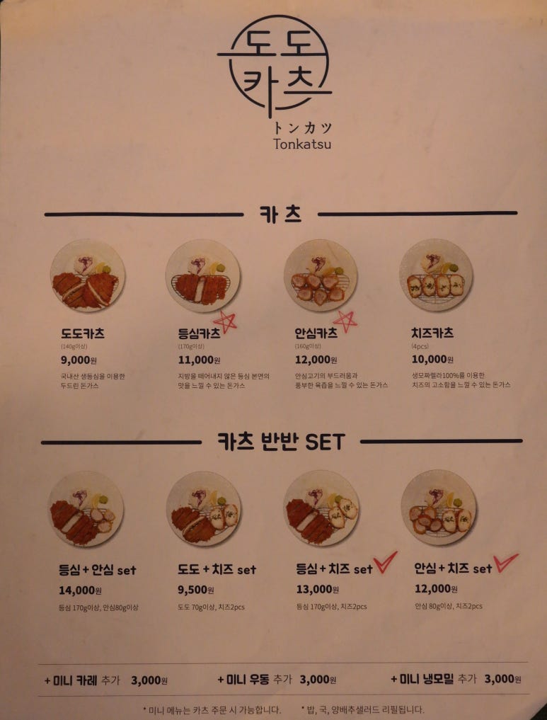 도도카츠 이미지