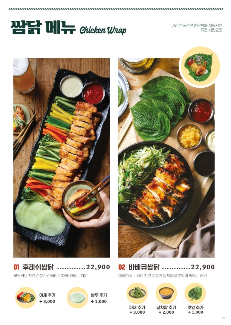 누구나홀딱반한닭전주 이미지