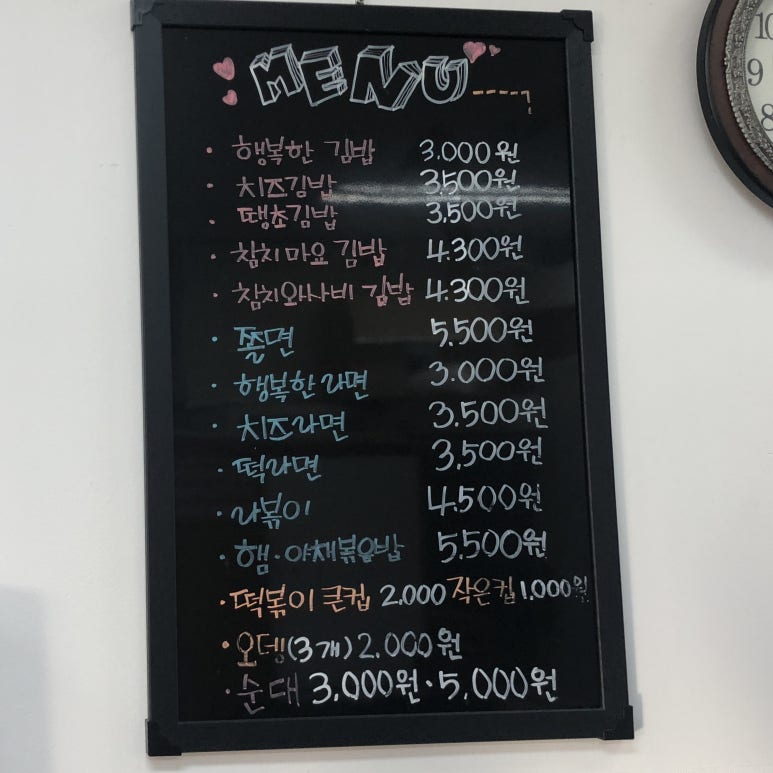 행복한미소분식 이미지
