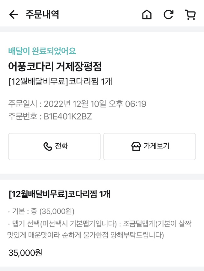 어풍코다리 이미지