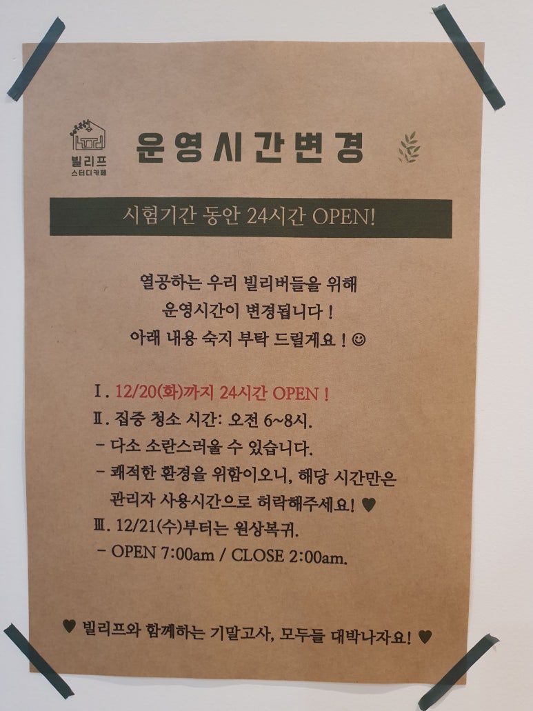 빌리프스터디카페 이미지