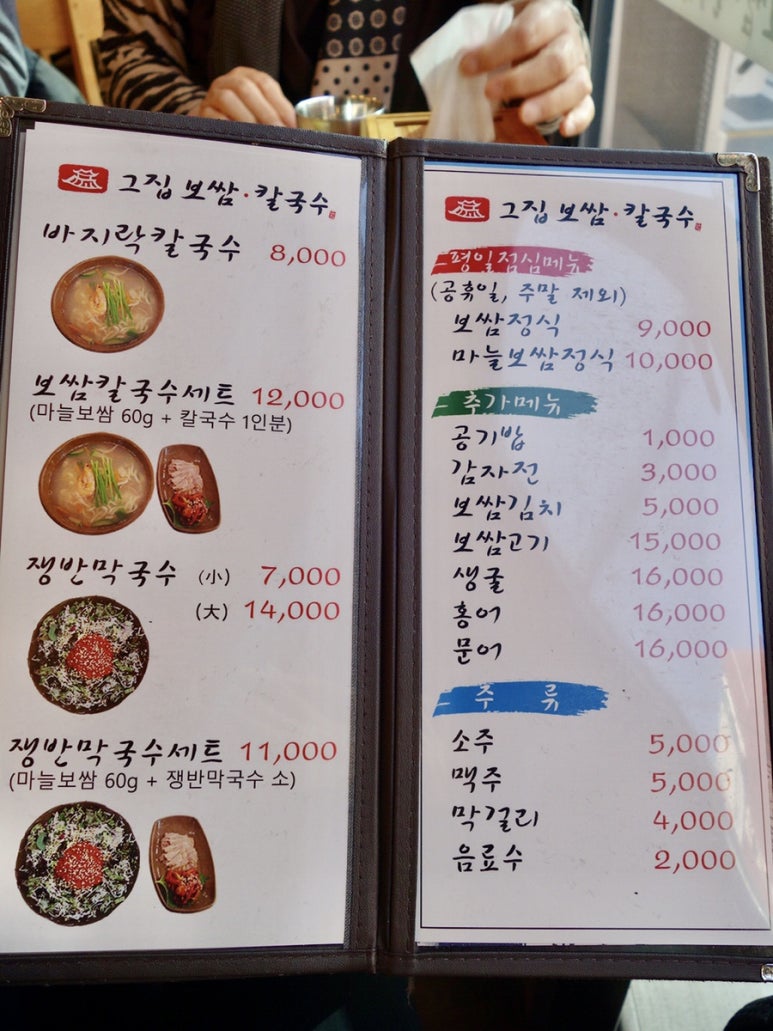 그집보쌈칼국수 이미지