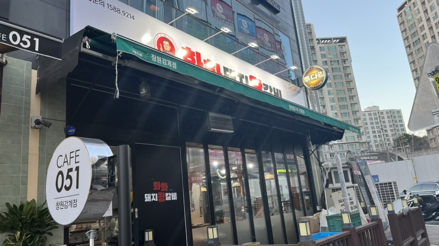 화화돼지왕갈비창원감계점 이미지