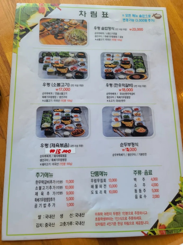 늘봄식당 이미지