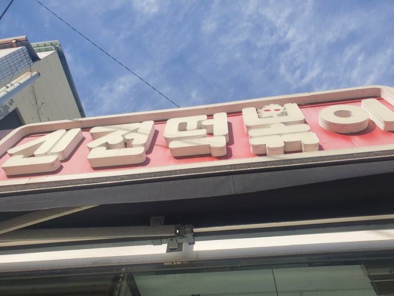 신전떡볶이인동점 이미지