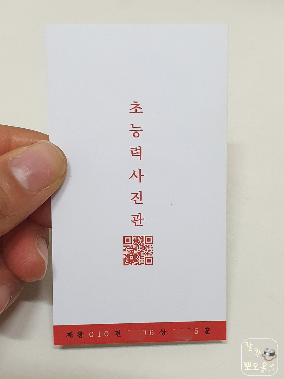초능력사진관 이미지