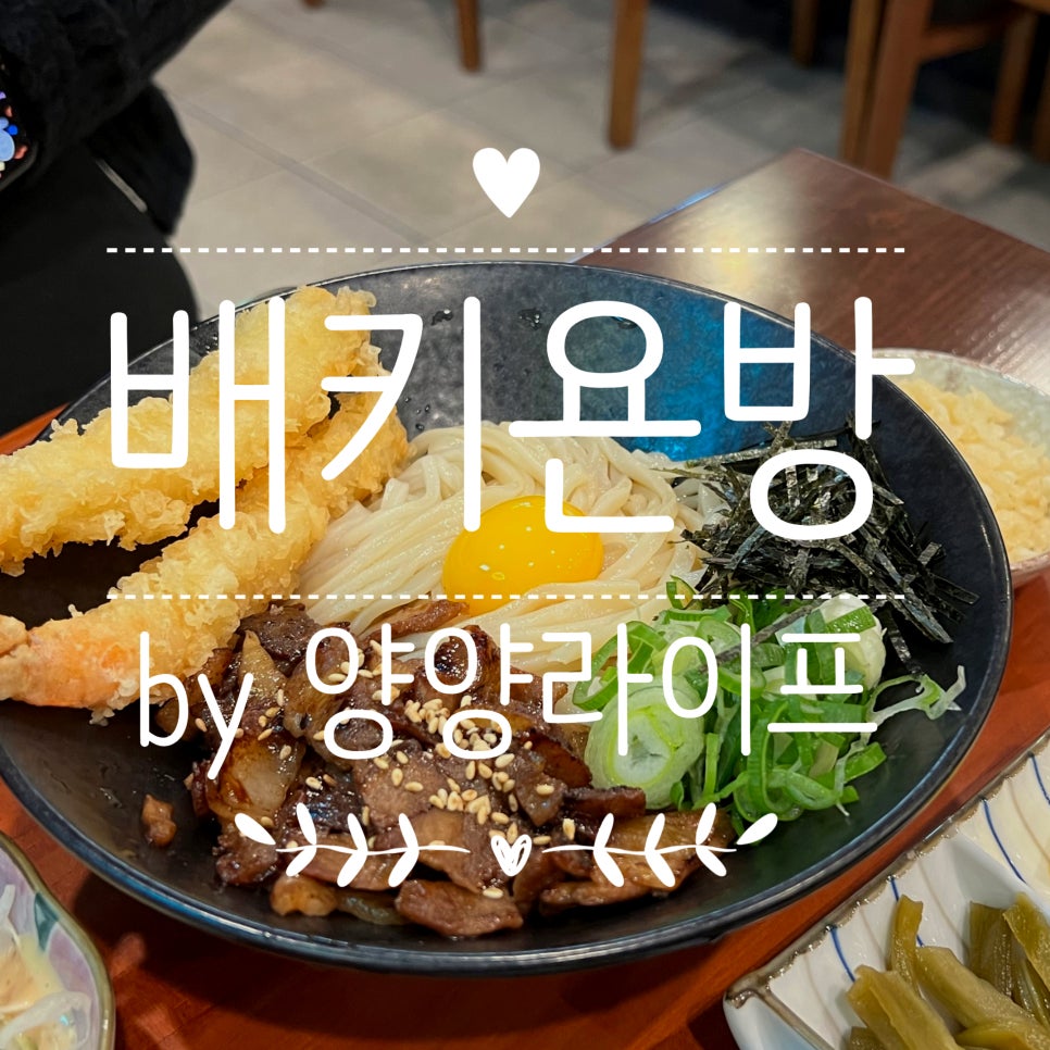 배키욘방부산 이미지