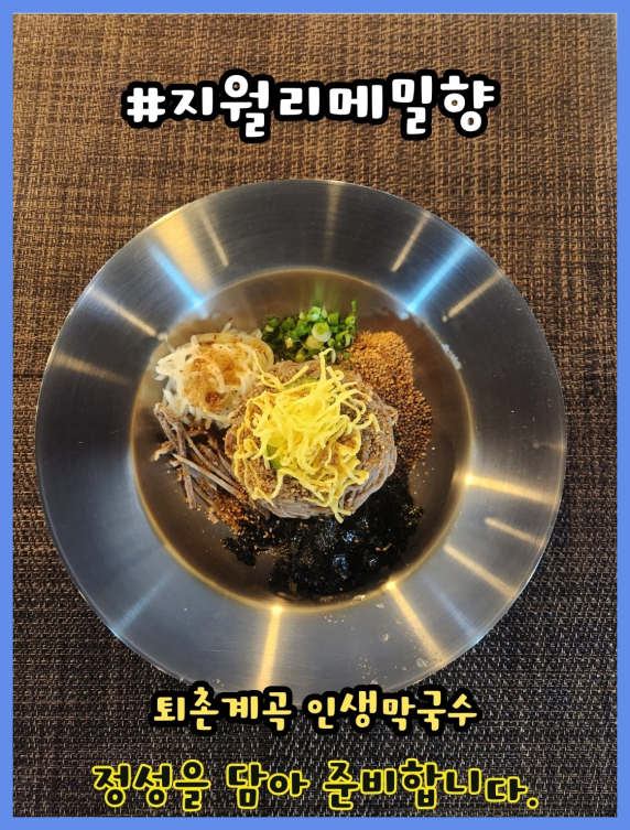 메밀향막국수 이미지