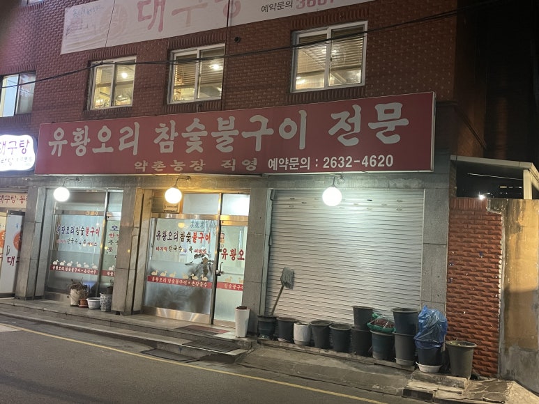 약촌오리 이미지