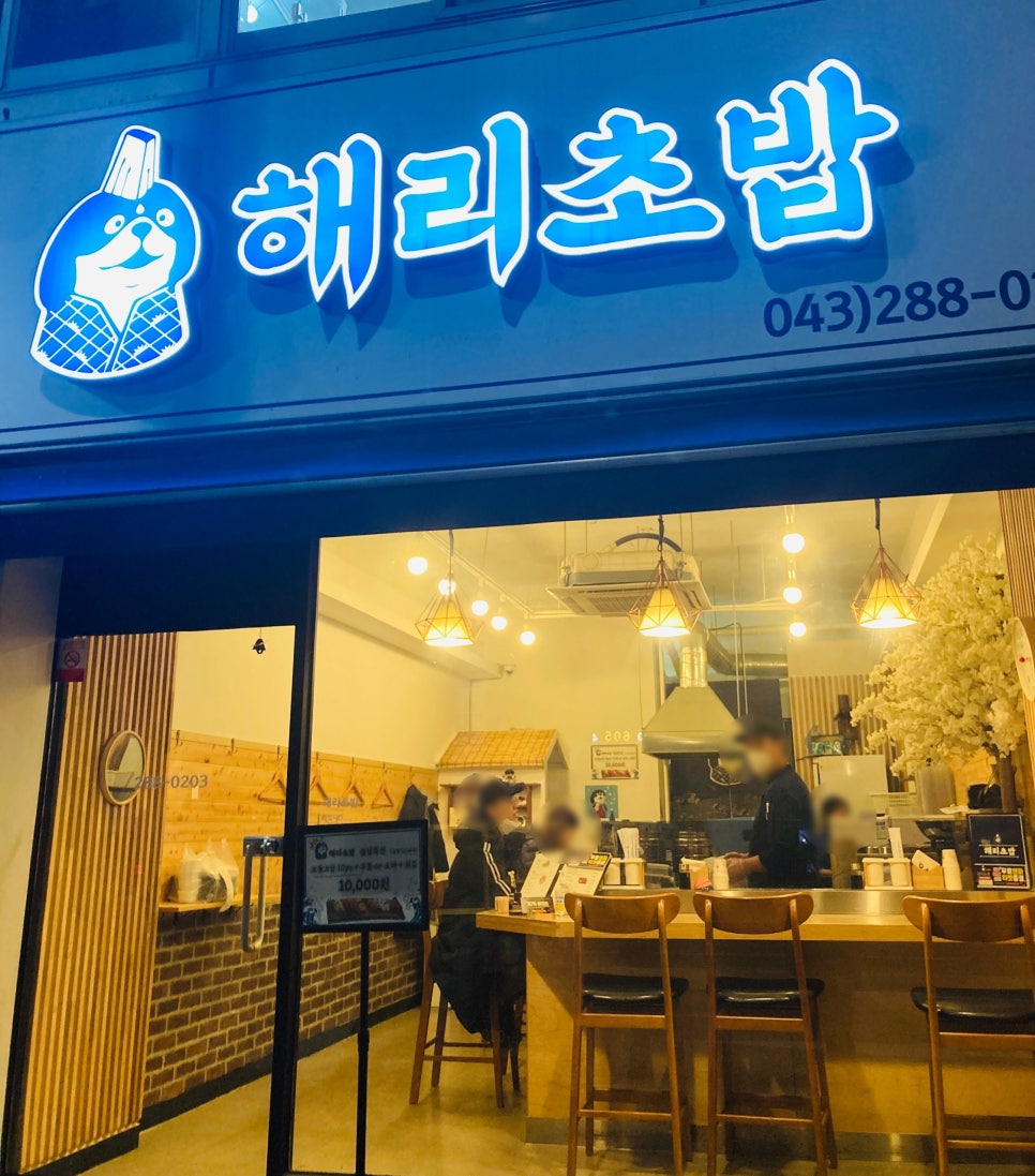 해리초밥 이미지