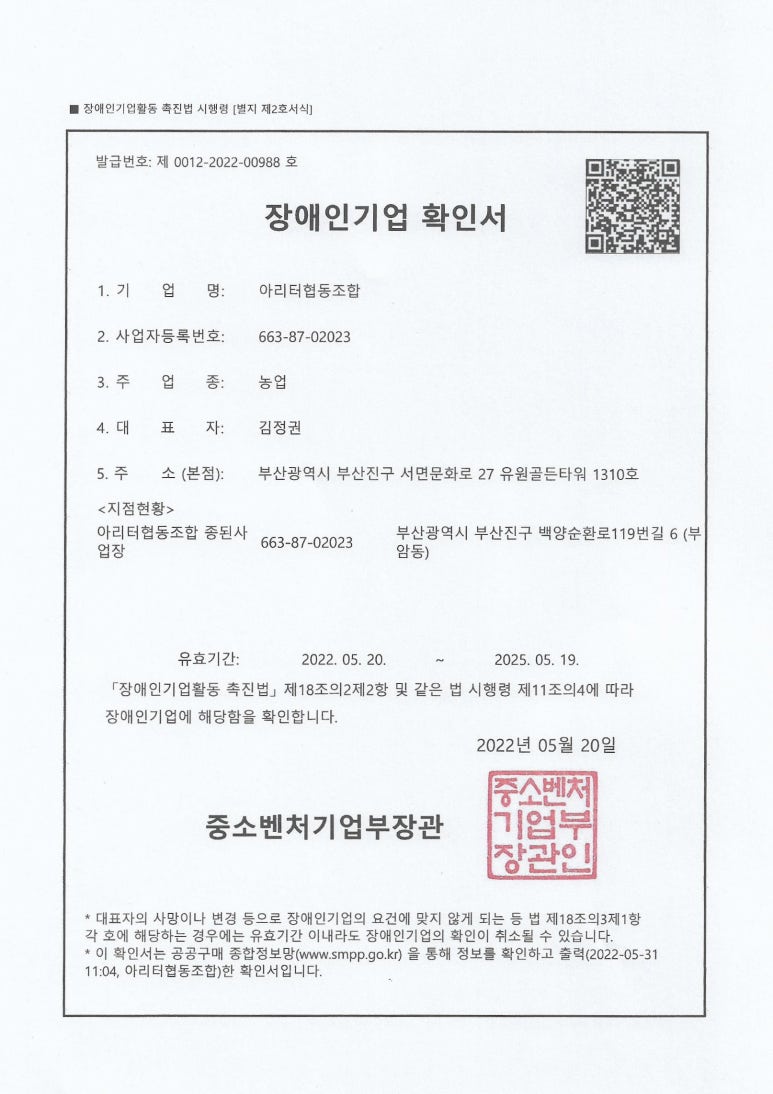 장애인기업협동조합 이미지