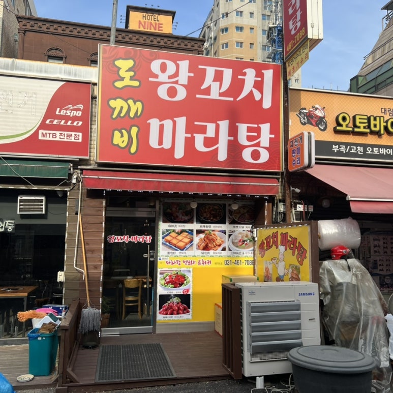 마라탕멘보샤훠궈 이미지