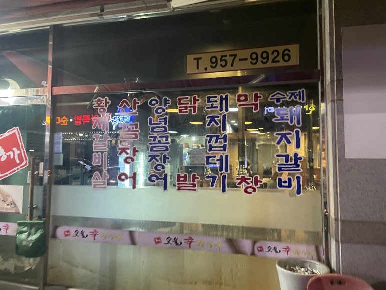 홍가숯불신꼼장어 이미지