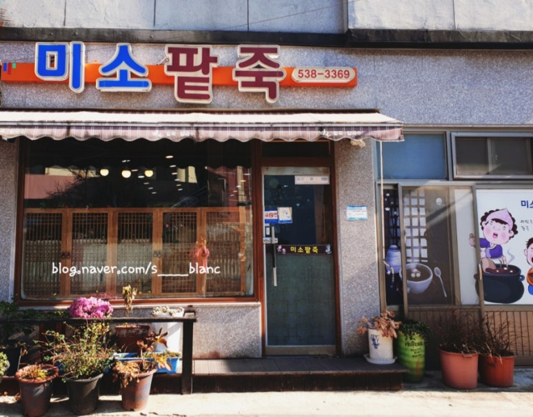 미소팥죽 이미지