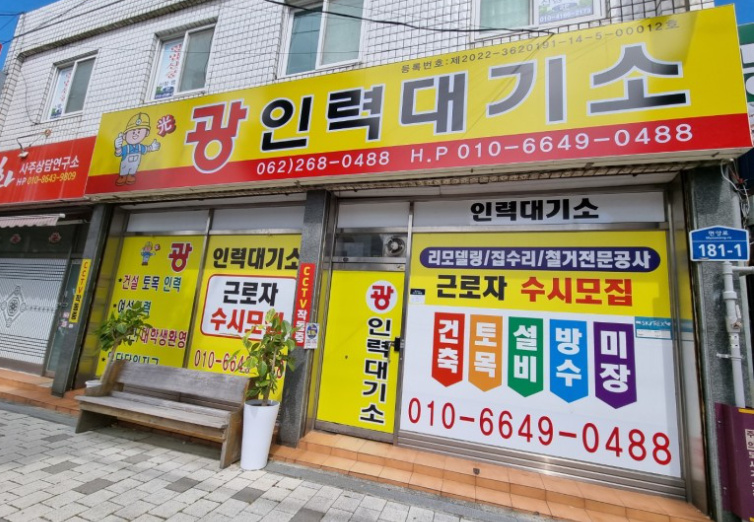 광인력대기소 이미지