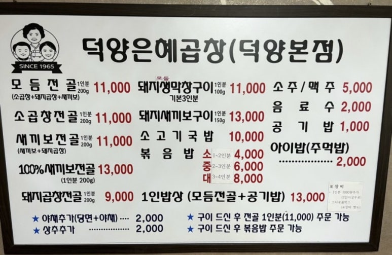 덕양은혜곱창 이미지