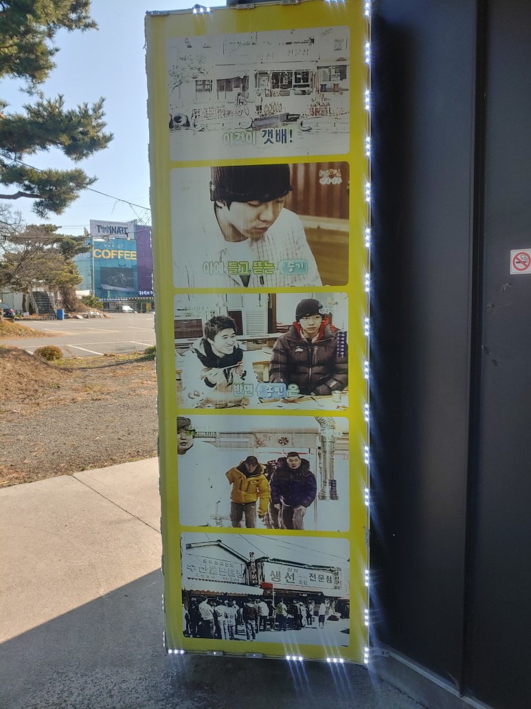 갯배생선구이 이미지