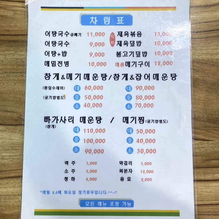 북한강어탕국수 이미지