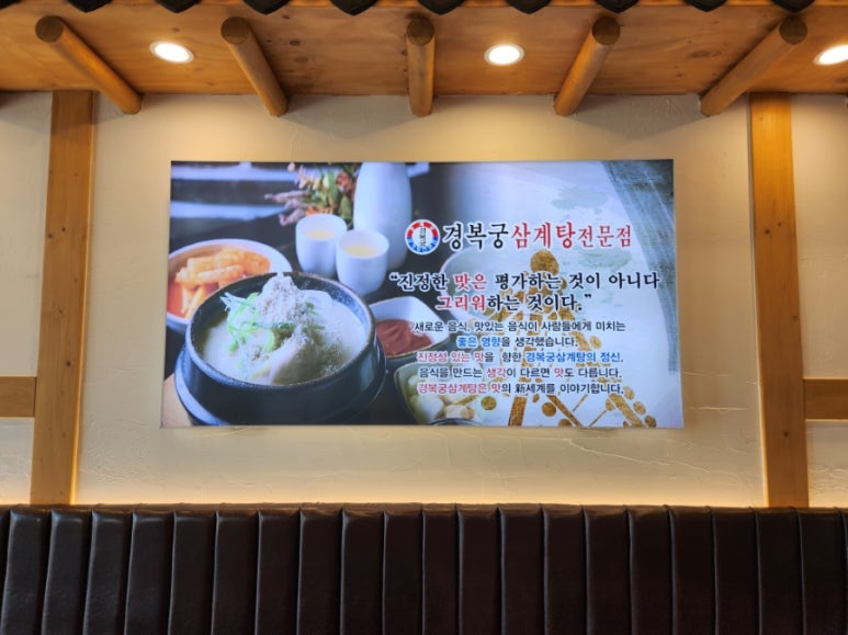 경복궁삼계탕 영종점 이미지