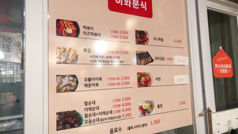 이화분식 이미지