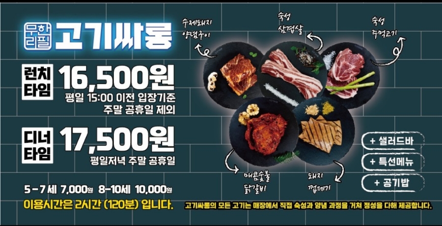 고기싸롱 주안역점 이미지