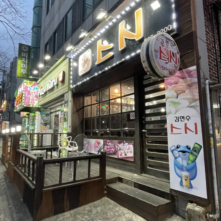 김현수스시 이미지