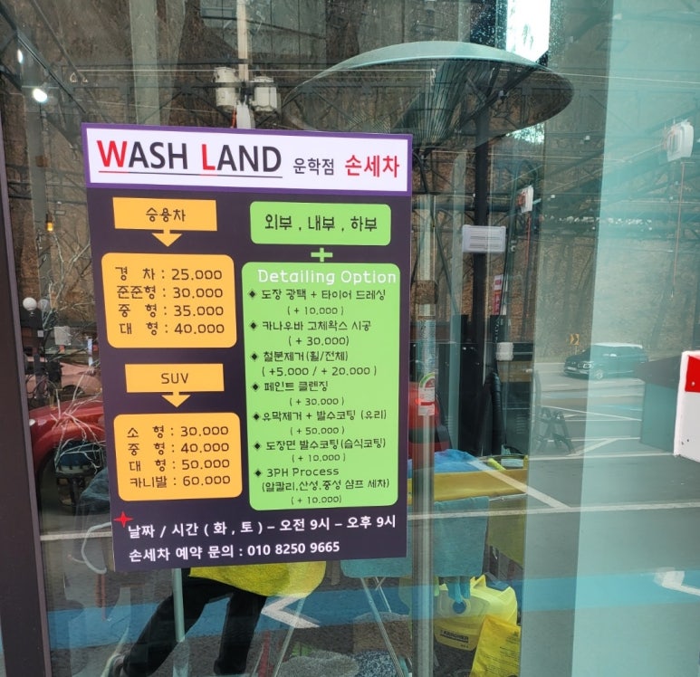 후워시랜드 이미지