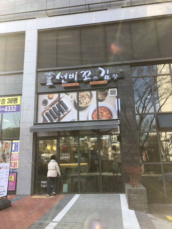 선비꼬마김밥대구교대하늘채점 이미지