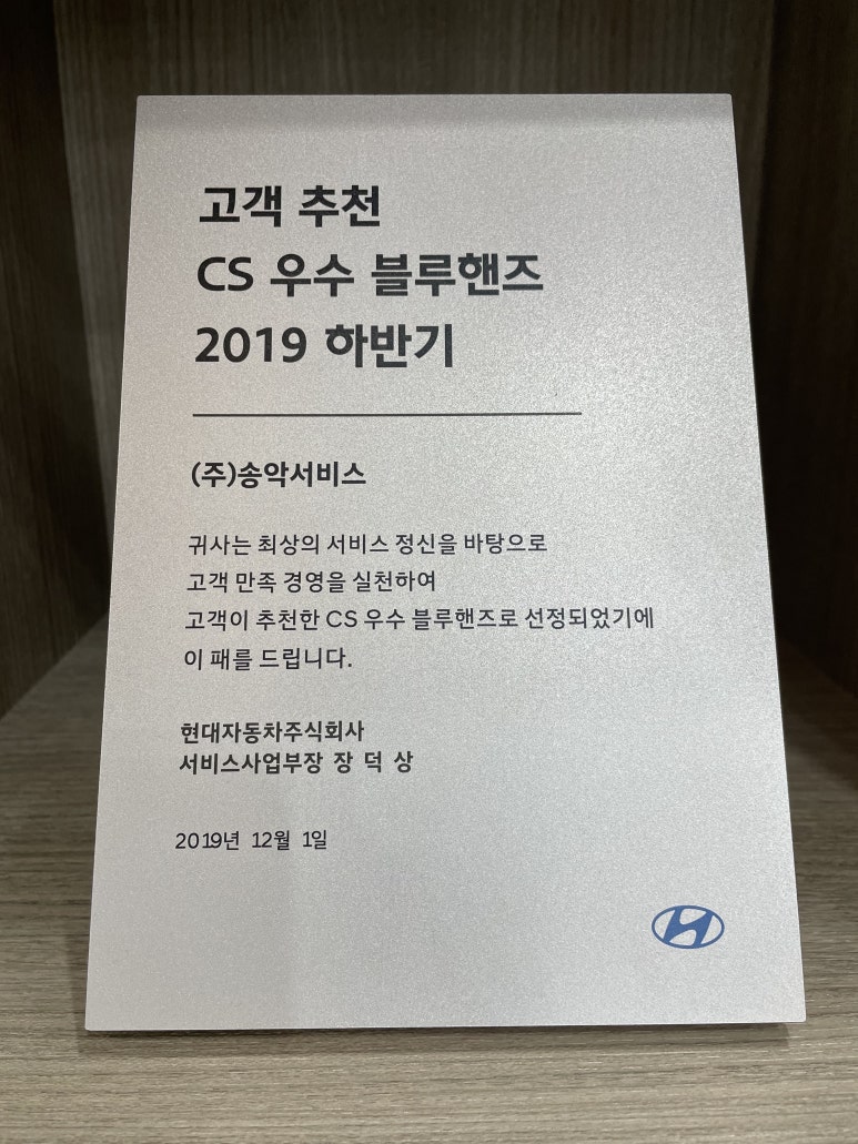 송악현대서비스 이미지