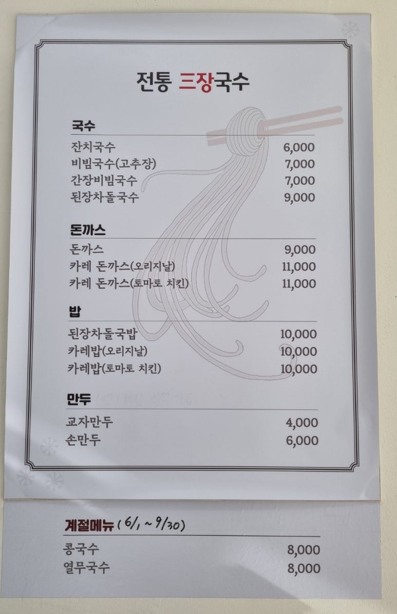 전통삼장국수 이미지
