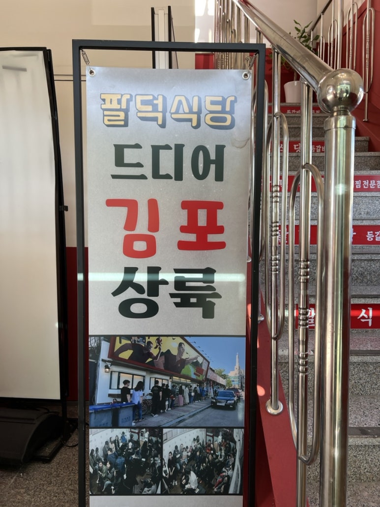 팔덕식당 김포점 이미지