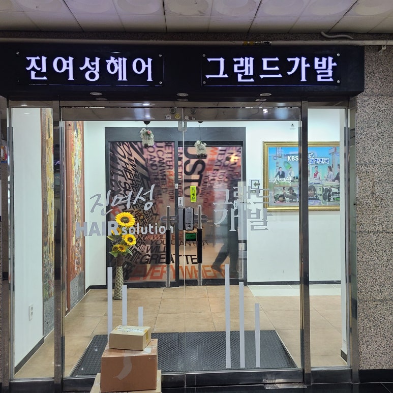 그랜드가발 이미지