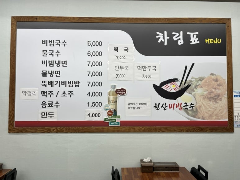 원산비빔국수 이미지