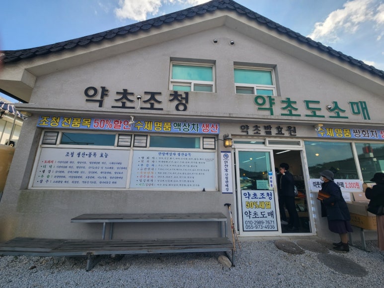 약초발효원 이미지