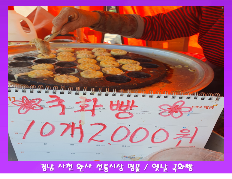 옛날호떡국화빵 이미지