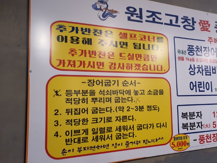 고창애풍천장어 이미지