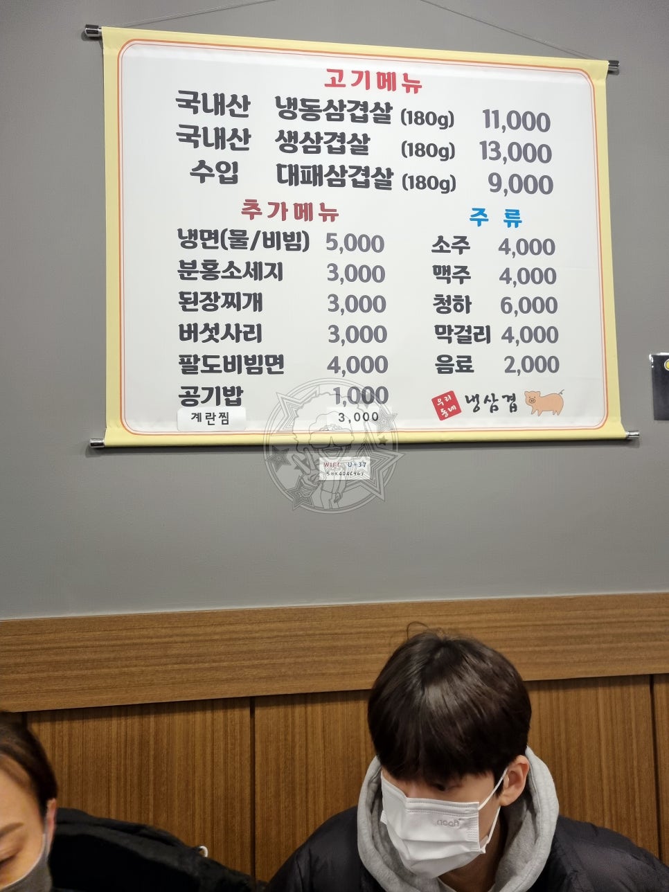 우리동네냉삼겹 이미지