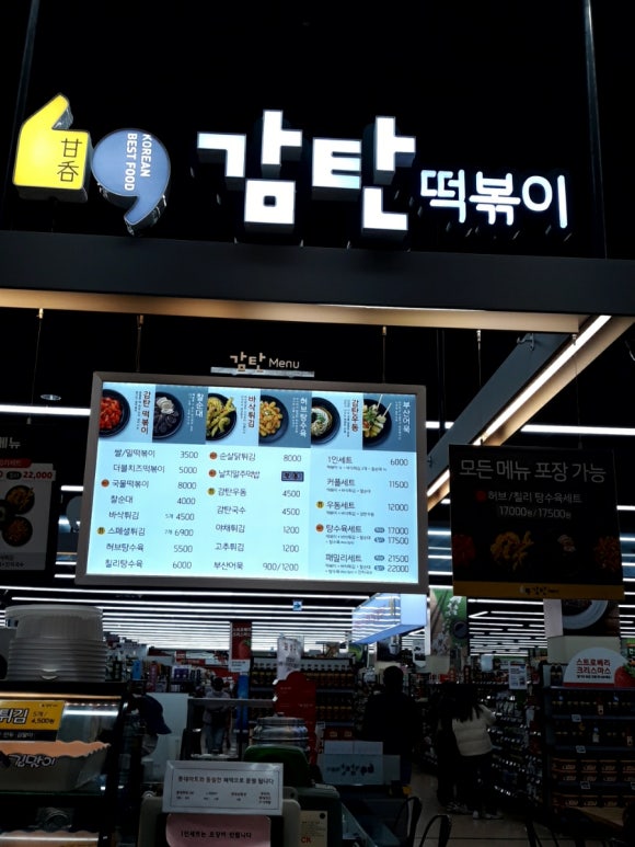 감탄떡볶이롯데마트 이미지