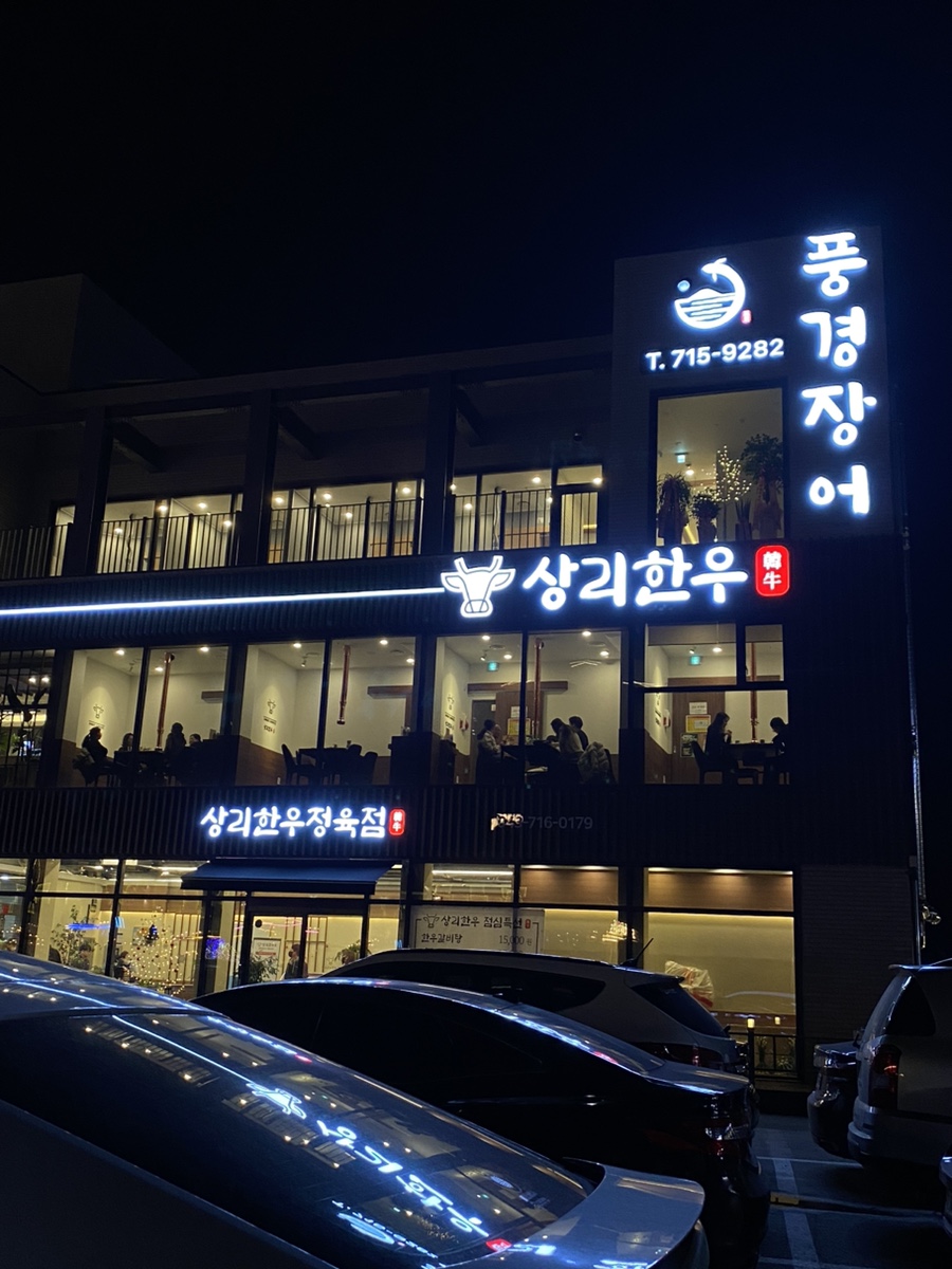 상리한우정육점 이미지