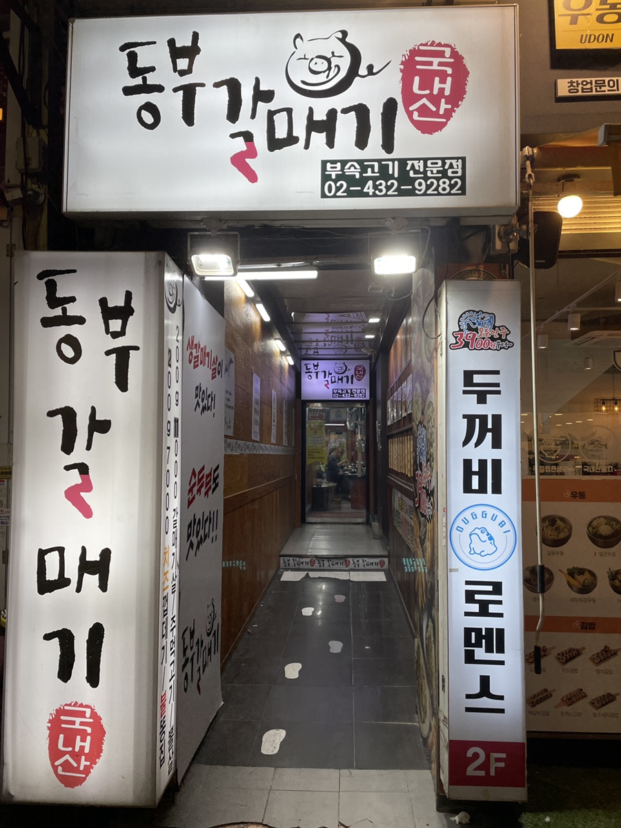동부갈매기 이미지