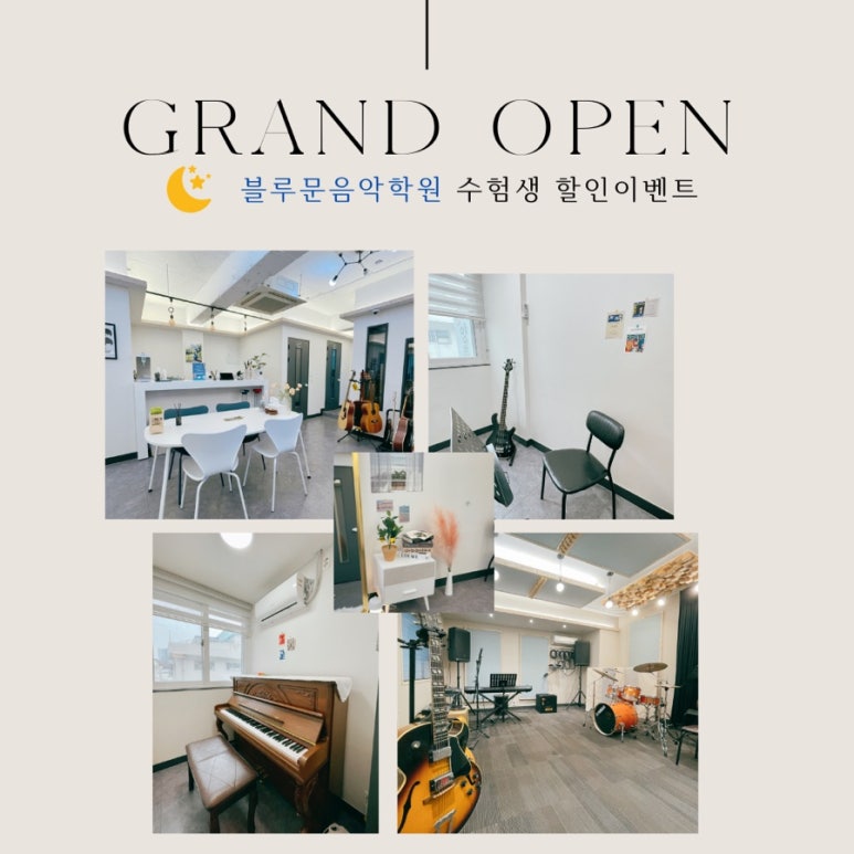 블루문실용음악학원 이미지