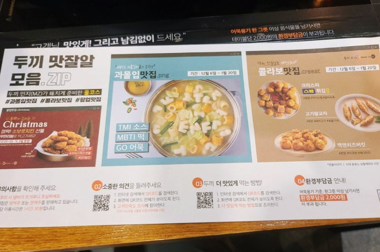 두끼떡볶이(월성점) 이미지