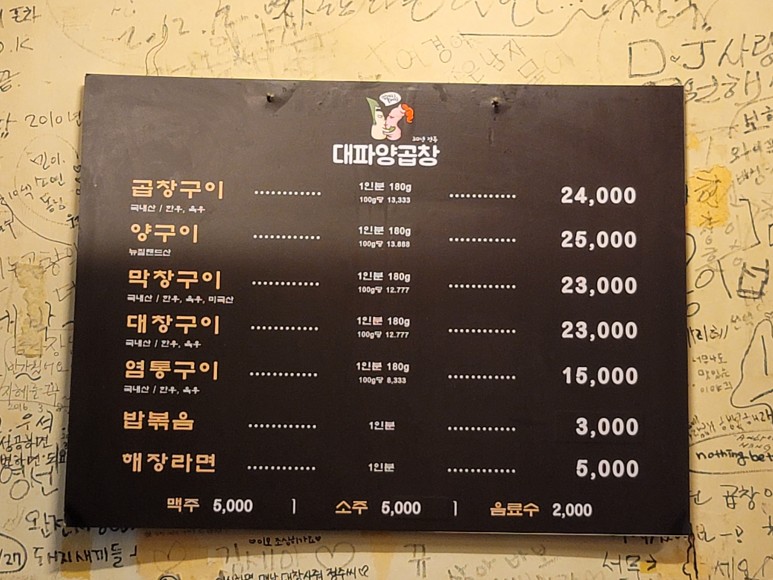 대파곱창 이미지